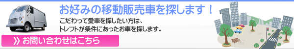 トレフトが条件にあったお車を探します