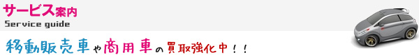 買取を強化中！！